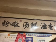 -矮子粉店1985·长沙米粉(湘春路店)