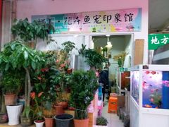 门面-金宝生活市场(东五环店)
