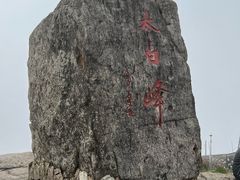 -东白山