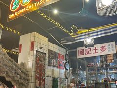 -大圈仔滋味研究所(龙湖·佰乐街店)