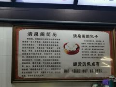 -清泉阁包子饺子·刀削面(五一店)