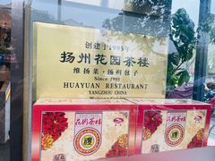 -花园茶楼(兴城西路店)