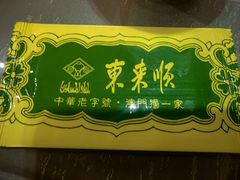 -东来顺饭庄