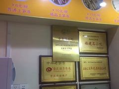 -安海五叔公土笋冻(西街店)