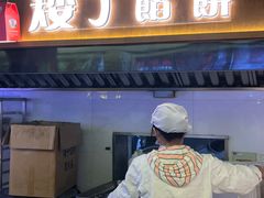 -矮子馅饼(大成路店)