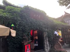 -三只耳火锅(宽窄巷子店)