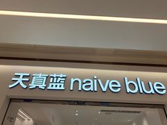 -天真蓝照相馆(中华广场店)