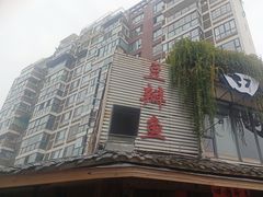 -田园印象·成都土菜院子(华阳店)