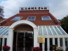 -鼓浪屿钢琴博物馆