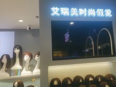 -艾瑞美时尚假发