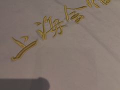 -上海会馆(香港名都店)