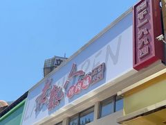 -老熟人烤肉城(马家堡店)