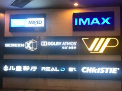 -万达影城(锦华万达广场IMAX店)