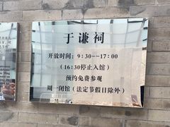 -于谦祠