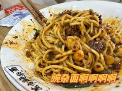 -花市豌杂面(民生路店)