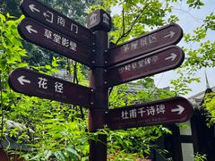 -成都杜甫草堂博物馆