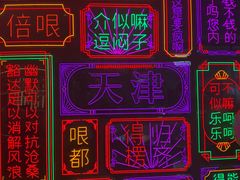 -大铁勺新津菜(迎水道店)
