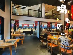 -鸡毛店·川菜(双楠店)