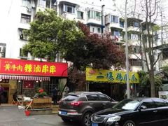 -奎星楼街