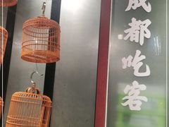 -成都吃客(九眼桥店)