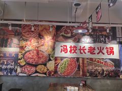 -冯校长老火锅(双桥路店)