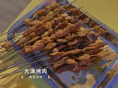 -大漠烤肉(盘旋路店)