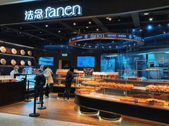 -FANEN法念·烘焙·甜点(万象城店)