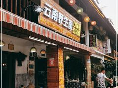 门面-云南野生菌石锅鱼石锅鸡(大金塔店)
