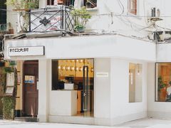 -村口大树(长乐路店)