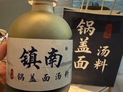 -镇南锅盖面馆(解放路店)