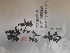 -临潼印象·特色陕菜