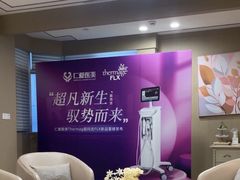 -上海仁爱医院