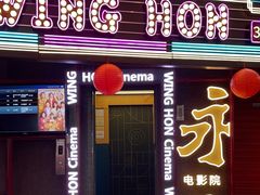 -永汉电影院(北京路总店)