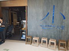 -小大董·烤鸭(王府井apm店)