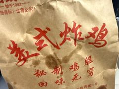 -白纸坊美式炸鸡