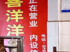 -喜洋洋(中山四路店)