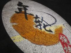 -年轮烧烤·羊蝎子·烤鱼(星湖街店)