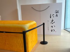 -银座仁志川·生吐司专门店(香港广场店)