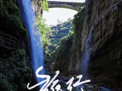 -恩施大峡谷