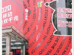 -中国移动通信集团上海有限公司