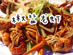 椒盐龙虾-红钳侠小龙虾·烧烤(中赢康康谷店)