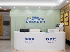 -上海仁爱医院口腔科 · 种植