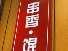 -南城香(北京南站店)