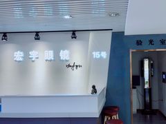 -宏宇眼镜蔡司依视路折扣店(兆佳眼镜城店)