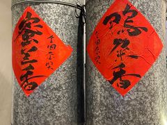 -成川茶店·潮汕工夫浓茶(万象店)