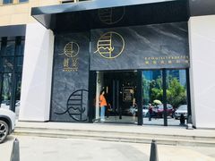 门面-越宴(西施山路店)