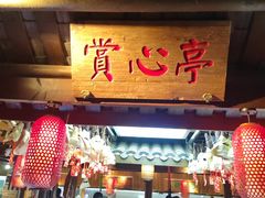 -帅巴人舅母子腊蹄民俗村