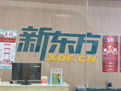 -新东方素质(金源校区)