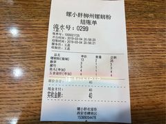 账单-螺小胖柳州螺蛳粉(钟楼总店)