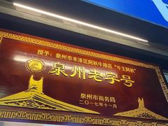 门面-阿秋牛排(湖心街店)